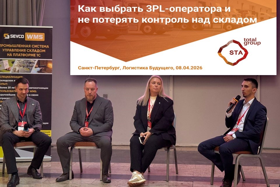 СТА Карго на конференции «Логистика Будущего» в Санкт-Петербурге